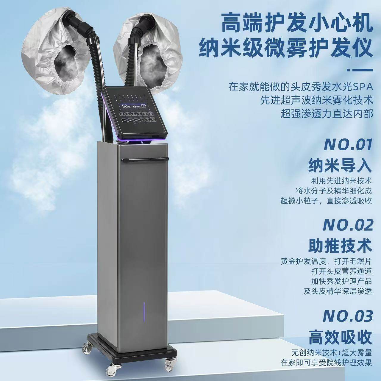 理发店纳米微雾臭氧生化护发仪