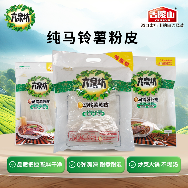 六泉坊正宗土豆粉皮特产马铃薯袋装食品干粉水晶大拉皮