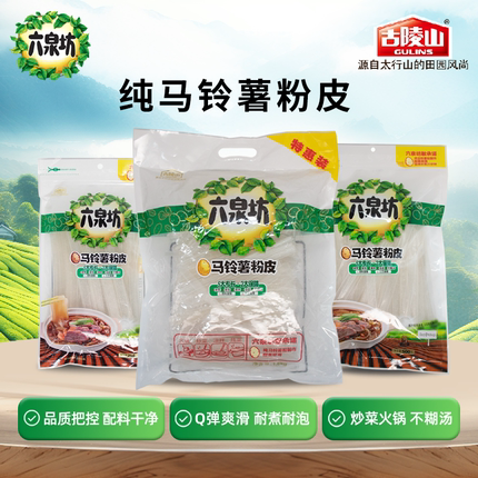 六泉坊正宗土豆粉皮特产马铃薯袋装食品干粉水晶大拉皮