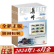 12月正版 集邮博览杂志2023 现货邮票文化纪念收藏鉴赏知识书籍过期刊杂志 2020 2019年1 2022 2021