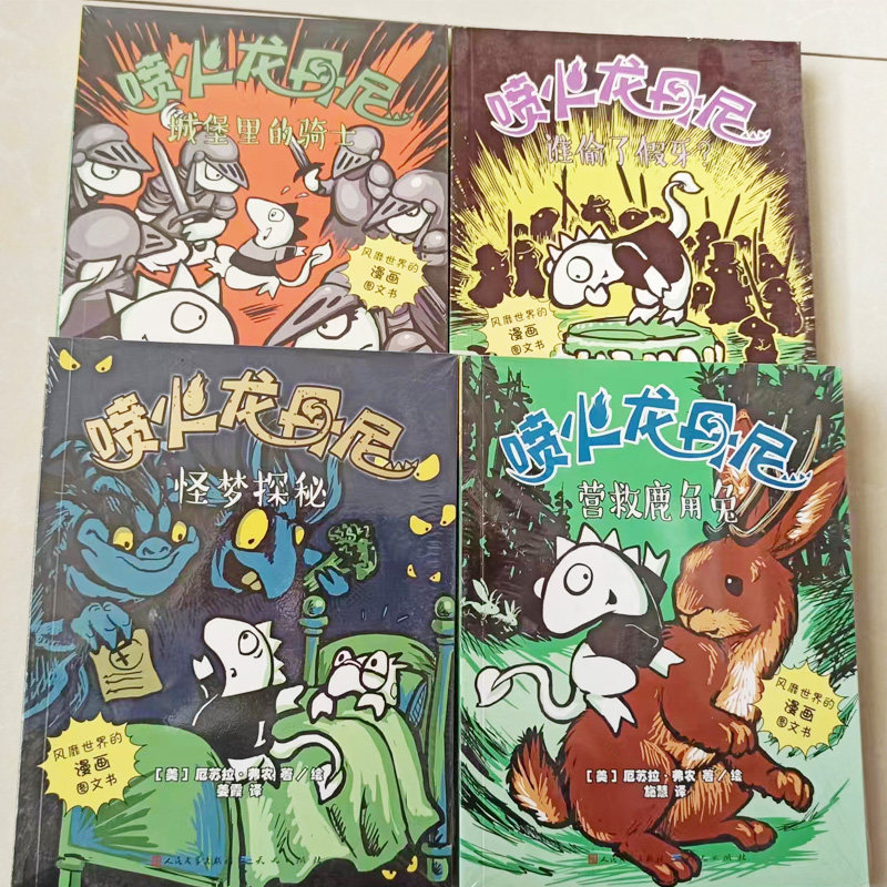 营救鹿角兔 风靡世界的漫画图文书 儿童文学书籍 儿童课外阅读