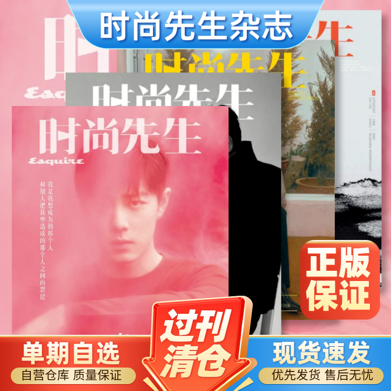 时尚先生杂志fine2023/2022/2021/2020/2019/2018年1/2/3/4/5/6/7/8/9/10/11/12月男士穿搭潮流服饰娱乐明星期刊杂志图书书籍-封面