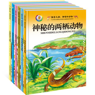 动物百科 幼儿阅读绘本亲子睡前阅读 探索之旅 动物家族植物家族 丰富多彩 植物百科全书彩图版 植物 动物 神奇 全6册