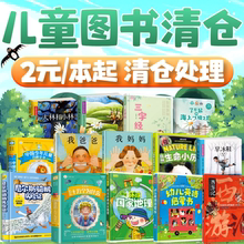 儿童图书绘本期刊杂志清仓特价批发作文绘本故事启蒙益智科普父母育儿家庭亲子养成读书学习福利幼儿小学初中学生正版捡漏书籍