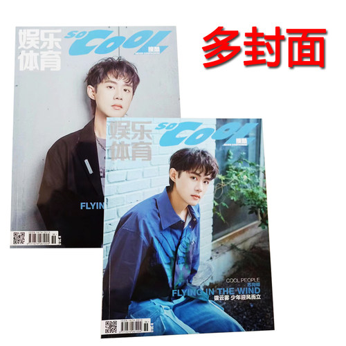 多封面搜酷娱乐体育杂志