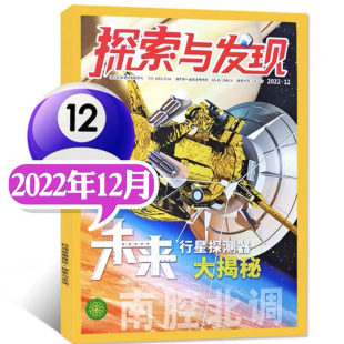 探索与发现2022年12月 探索神秘世界解密探索科学之谜 未来行星探测器大揭秘