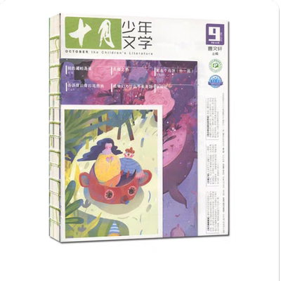 十月少年文学杂志2021年9月过刊曹文轩儿童文学少年版8-15小学中高年级初中生小读者阅读写作