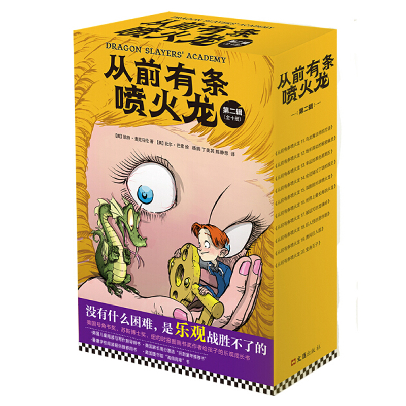 从前有条喷火龙第二辑11-20全