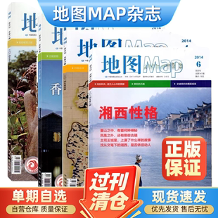 地图Map杂志2014 2013年1 12月印象地理国内外人文景观旅游生活专题地图书籍读图时代