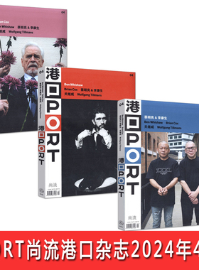 【关继威/蔡明亮&李康生/Broan Cox/Ben Whishaw封面 】港口PORT尚流杂志2024年4期（可选） 时尚奢侈品珠宝首饰类期刊