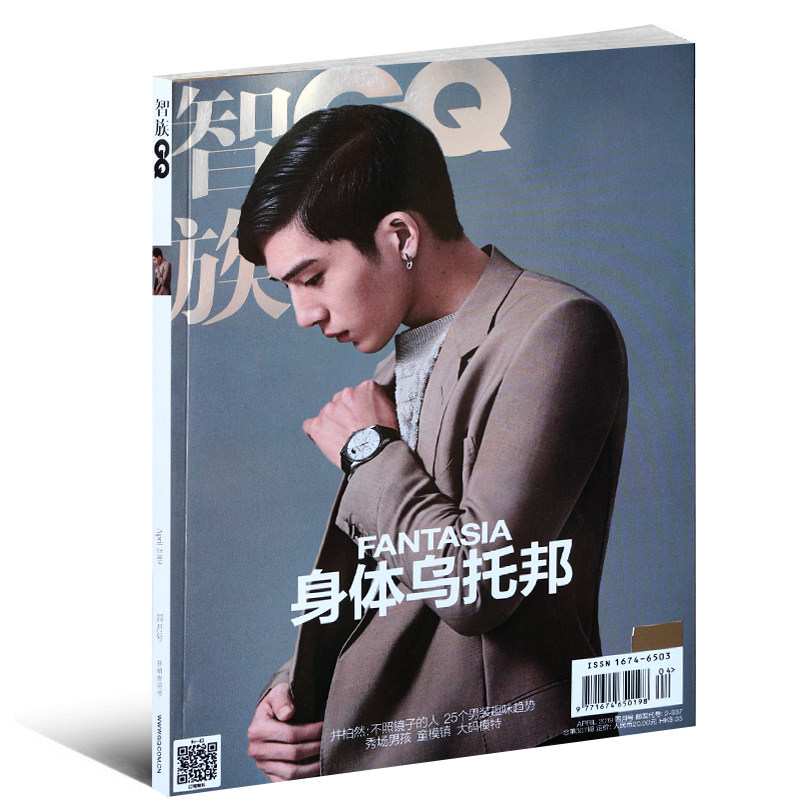 智族杂志2019年4月 封面井柏然 内页张彬彬/蔡徐坤/咏梅/高伟光/吴