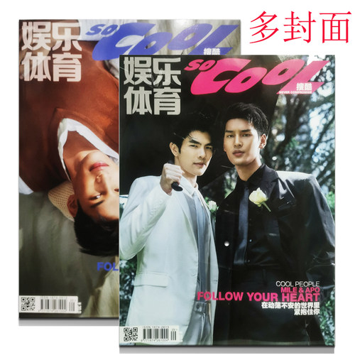 搜酷2022年5月MILE&APO封面