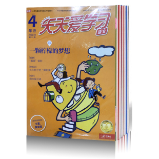 四年级3本打包 数学 天天爱学习杂志2021年3月 4年级语文 作文小学生课外阅读学习辅导认知非2020 四年级