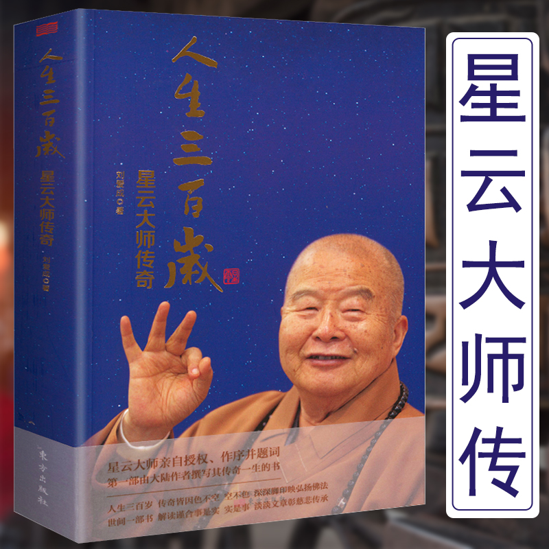 大师传记人间佛教如何回归佛陀本怀成就的秘诀六祖坛经讲话世间大的
