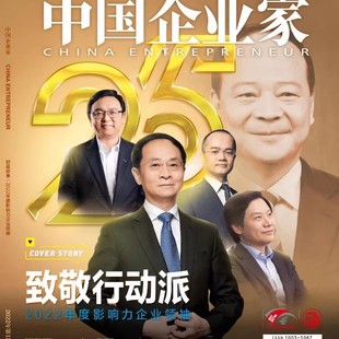 中国企业家杂志2022年12月商业财经知财经企业管理期刊