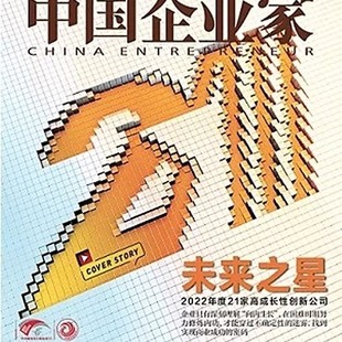中国企业家杂志2022年7月商业财经知财经企业管理期刊