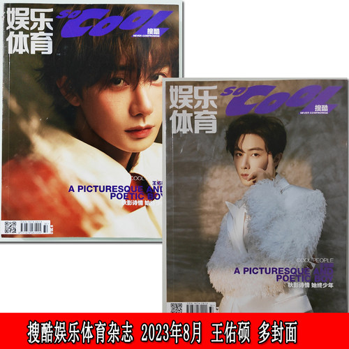 搜酷娱乐体育杂志2023年8月