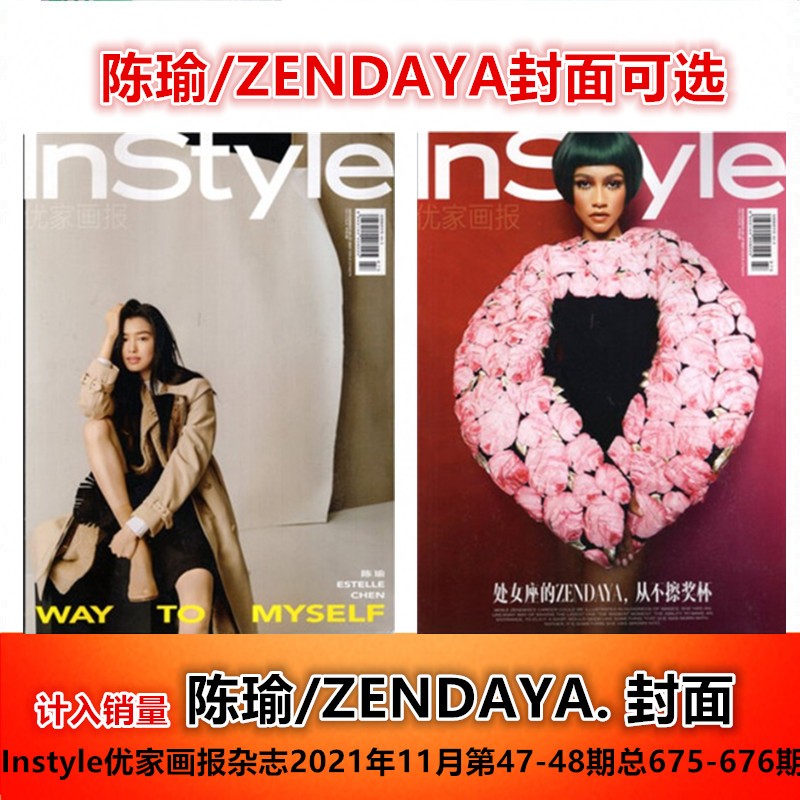 Instyle优家画报杂志2021年