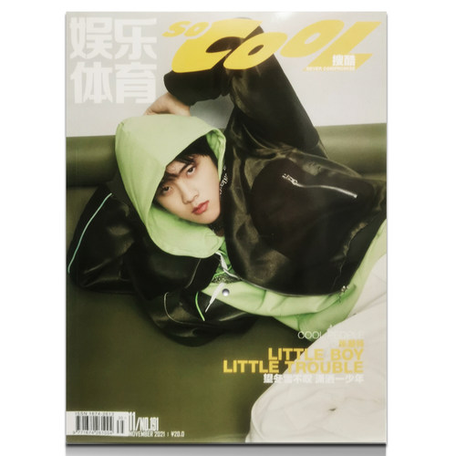 搜酷2021年11月封面张星特