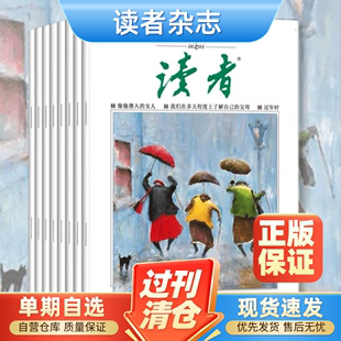 2021 12月文摘人物社会生活青春励志心灵鸡汤文学期刊图书中高考作文素材 2019年1 2020 2022 读者杂志2023