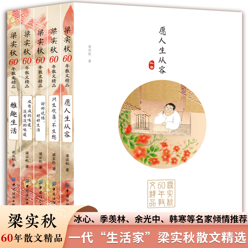 梁秋实60年散文集精品