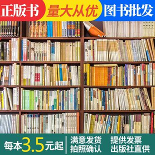 图书批发厂家清仓学校图书馆书店学校书籍批发成人学生正版 包邮 清仓处理书批发咖啡厅名著励志便宜图书阅览室库存书特价