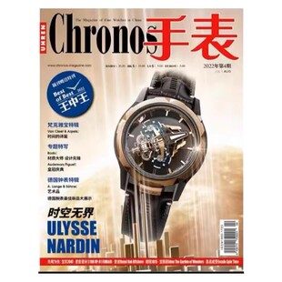 Chronos手表杂志2022年第4期 时空无界时尚服饰名表杂志