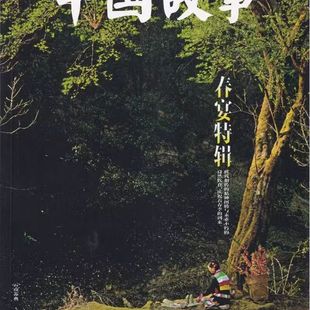 中国故事FOOD&WINE吃好喝好杂志2021年4月第7期  春宴特辑 云南苏典 精神图腾 自然饮食