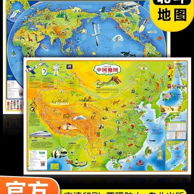 【全2册】中国地图挂图新版中国地图和世界地图墙贴儿童房专用大/小尺寸儿童版地理百科知识撕不烂初中学生小学生用中华地图册北斗