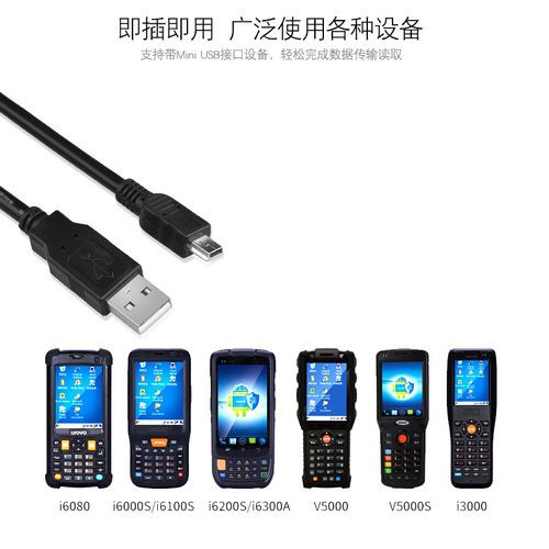 优博讯I6200S充电线1.5mT型口