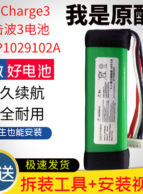 适用JBL冲击波2+ 冲击波3 charge2+ charge3 蓝牙音响电池电板