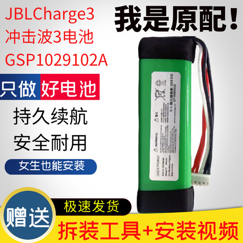 原装charge2冲击波3音响电池