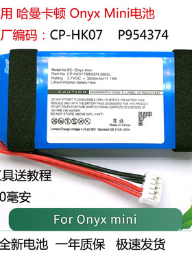 适用哈曼Kardon Onyx Mini蓝牙音响箱电池CP-HK07型号P954374电板