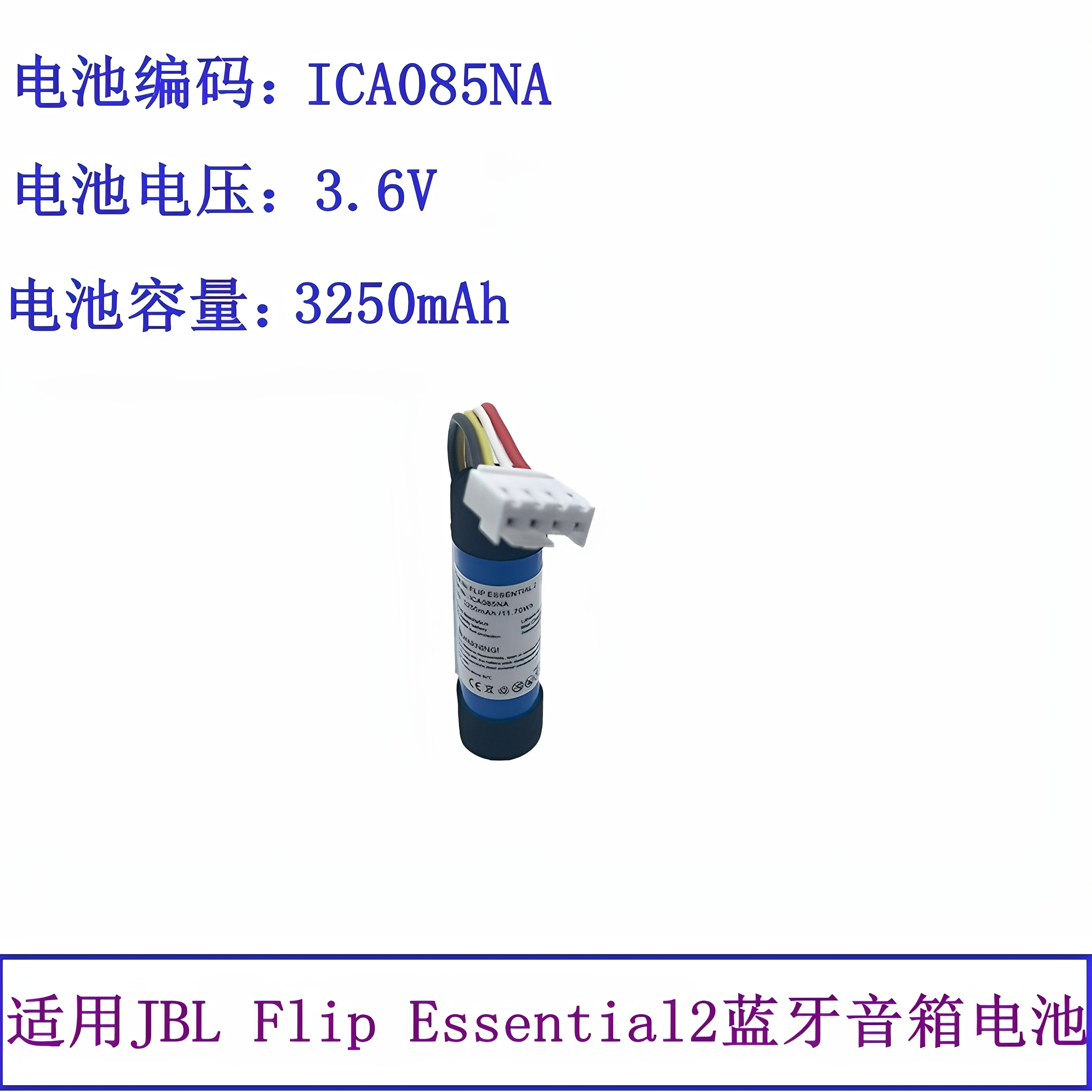 适用于JBL Flip Eessential2蓝牙音箱电池ICA085NA音响3250mAh