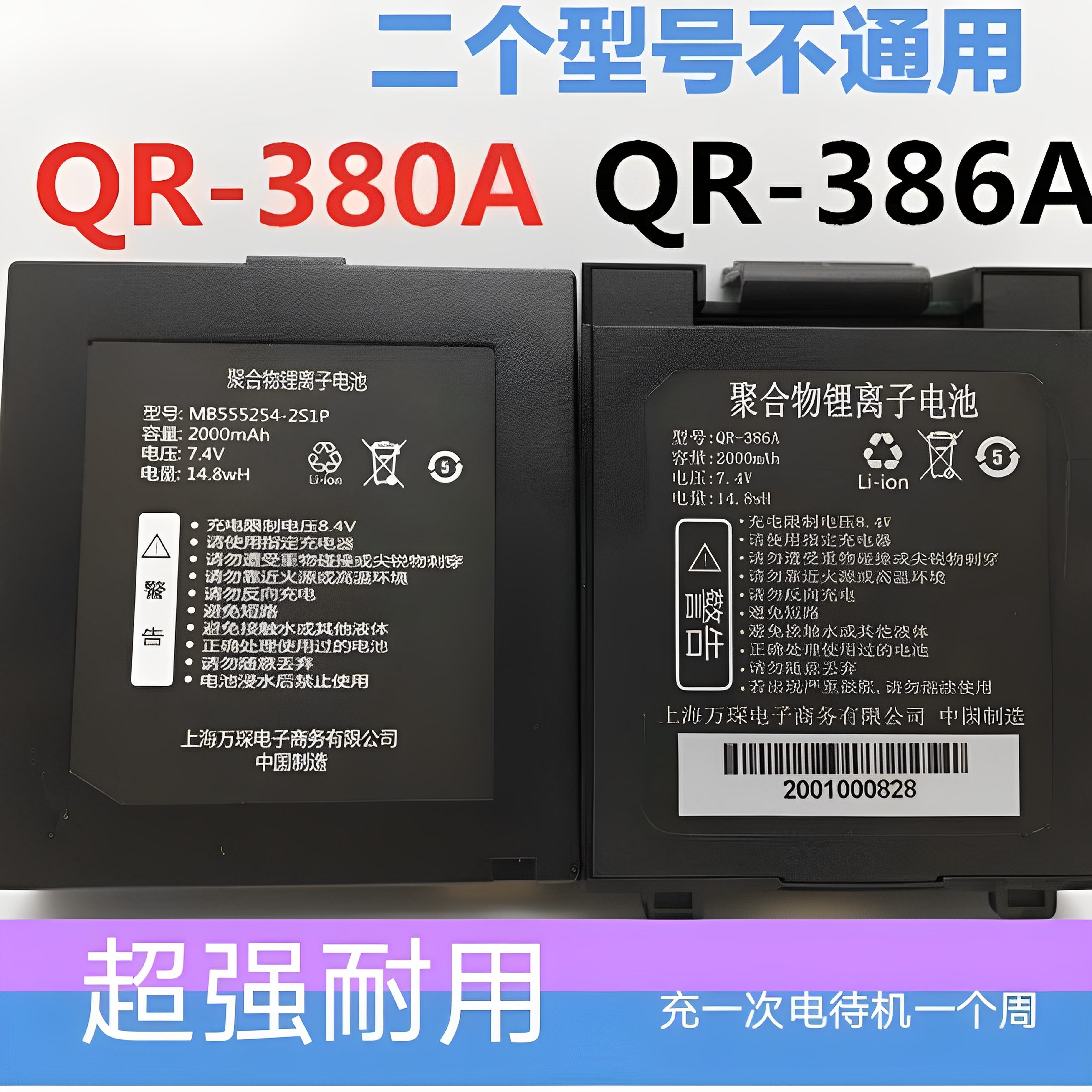 启锐QR-380A蓝牙手持电池便携式热敏电子面单打印机386A电池电板