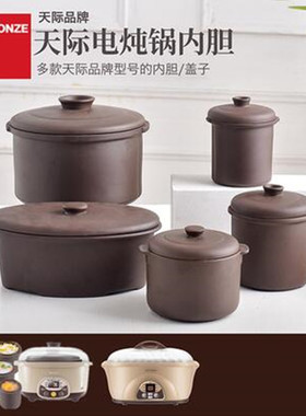 天际0.45L1.6L2.5L紫砂燕窝隔水炖盅汤盅内胆家用带盖煲汤月子餐