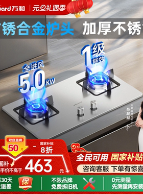 [政府补贴]万和嵌入式燃气灶煤气家用天然气液化气台式双灶具B6B