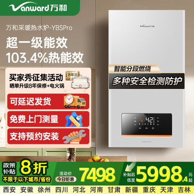 万和 燃气壁挂炉YBSPro家用天然气采暖壁挂地暖锅炉热水器