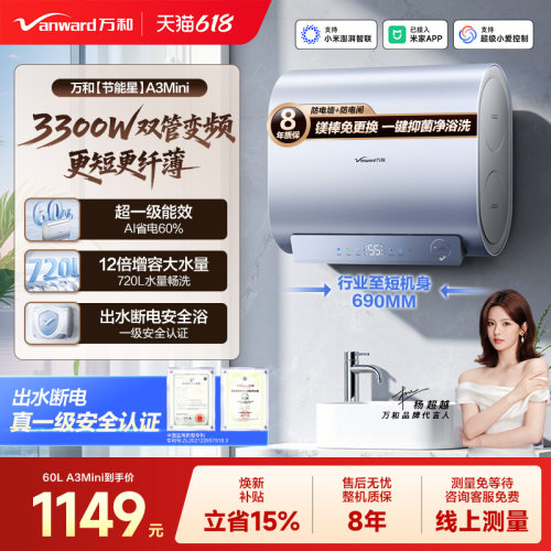 万和扁桶双胆电热水器节能A3系列