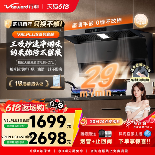 万和无痕顶侧三吸抽油烟机吸油烟机变频以旧换新油烟机V9LPLUS