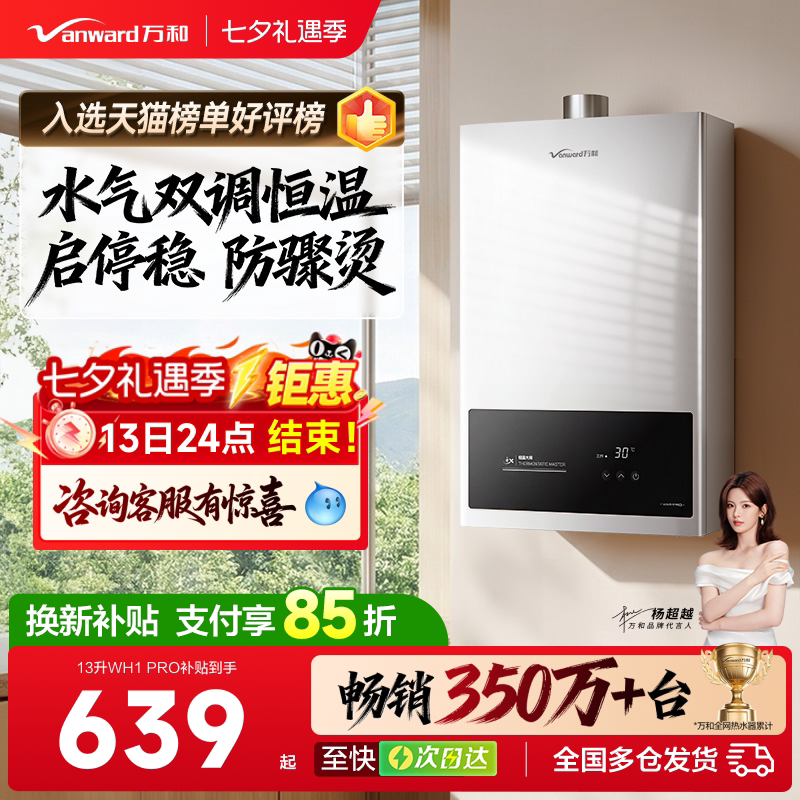 万和燃气热水器家用恒温洗澡铜水箱天然气液化煤气款官方WH1PRO 箱化实拍商品图