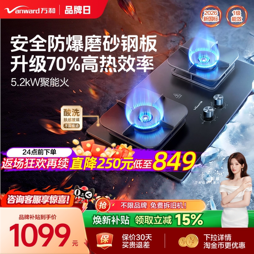 万和防爆钢板70%高热效率猛火灶