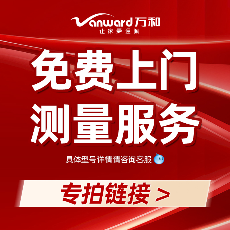 万和烟灶套装上门测量服务