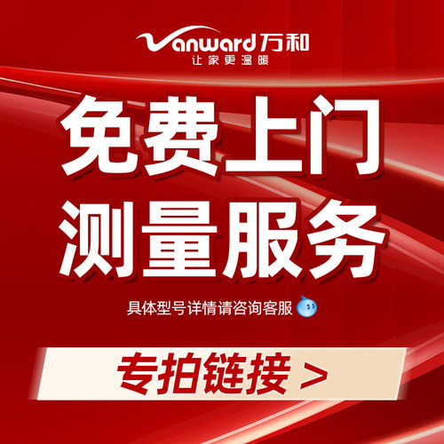 万和烟灶套装上门测量服务