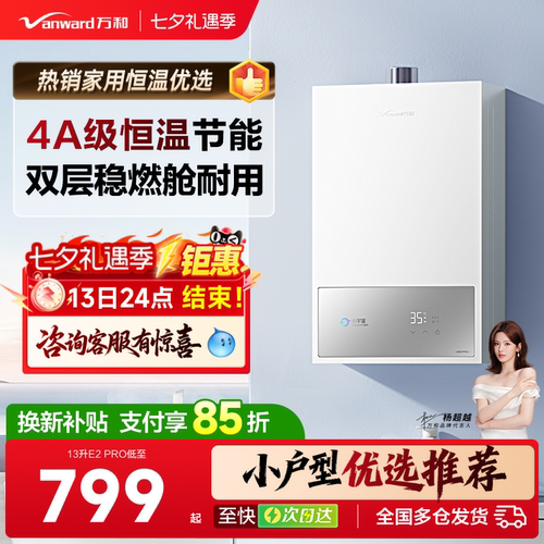 万和家用恒温燃气热水器