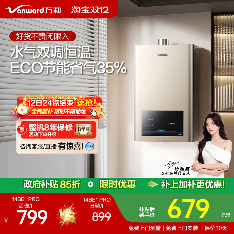 万和恒温燃气热水器BE1PRO