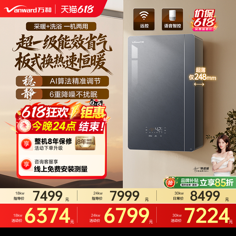 [自营]万和壁挂炉天然气超一级能效燃气热水器家用洗澡采暖锅炉DE