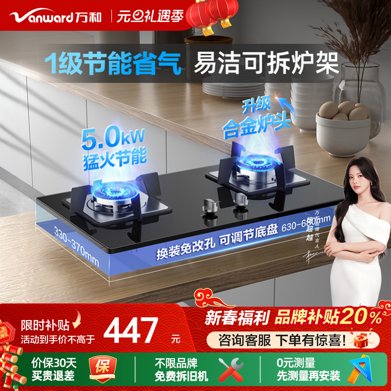 [品牌补贴]万和嵌入式燃气灶煤气家用天然气液化气台式双灶具B7L