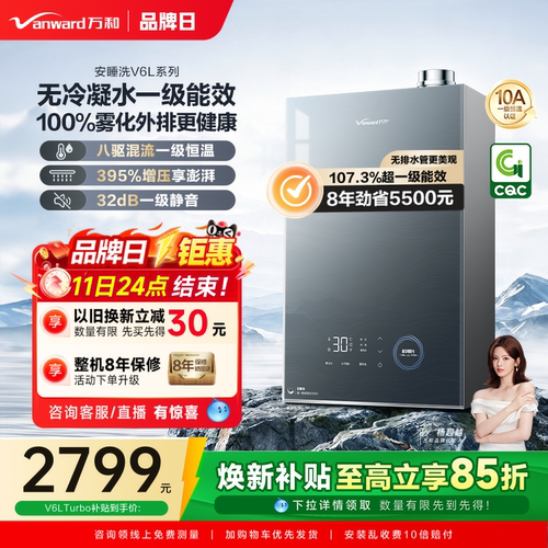 万和超一级能效无冷凝热水器