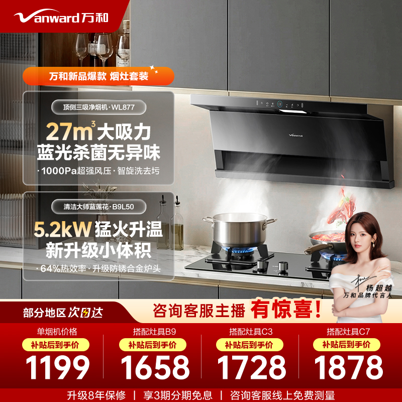 万和以旧换新抽油烟机吸油烟机燃气灶家用厨房大吸力性价比套装